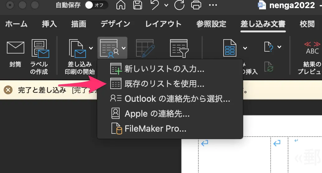 Word 21 For Mac でなんとか年賀状の宛名印刷ができた Hayase Tvブログ