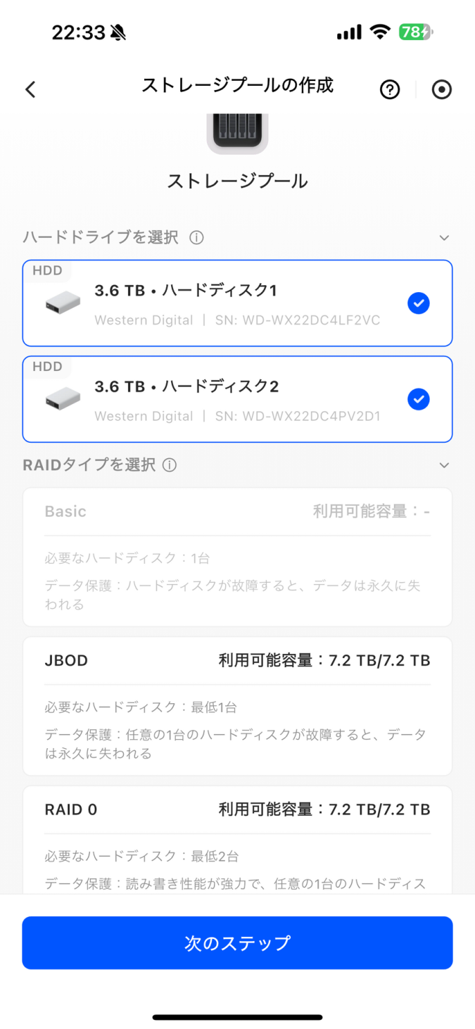ハードドライブの選択