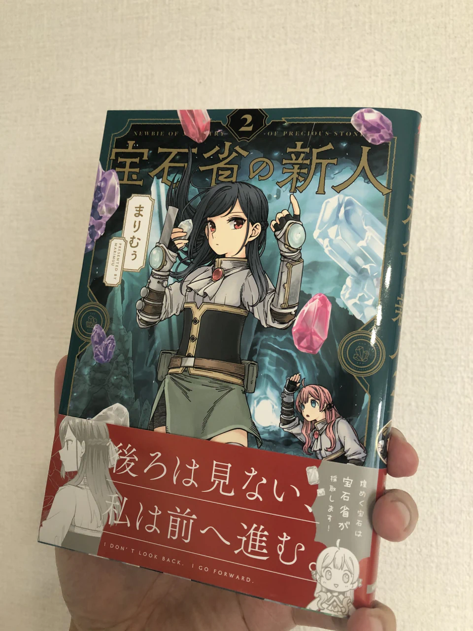 宝石省の新人のコミックス2巻を購入 Hayase Tvブログ