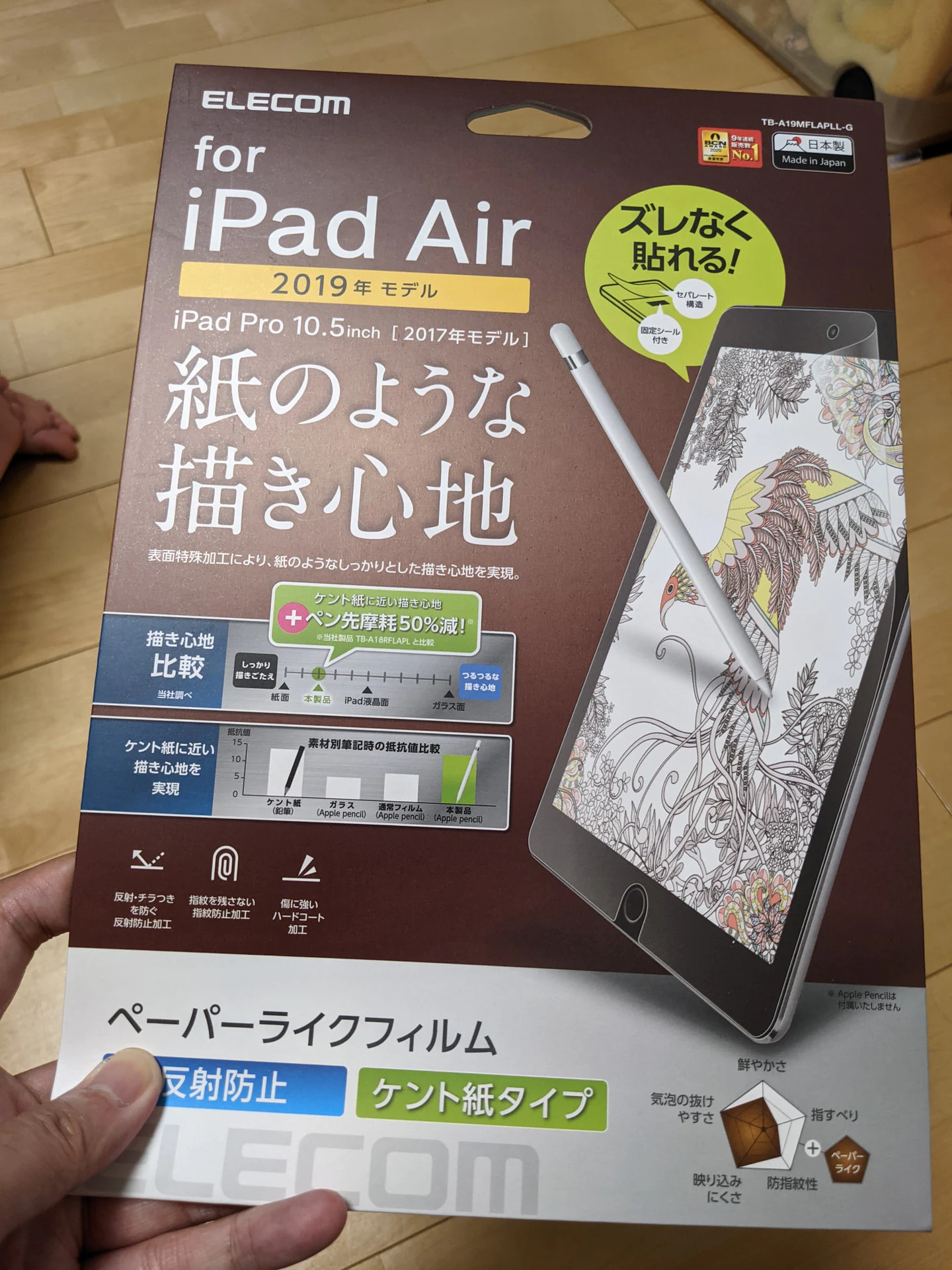 iPad Pro 10.5用にペーパーライクフィルムを貼った | hayase.tvブログ