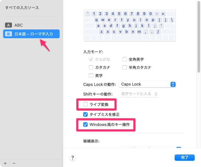 MacBookPro2024の初期設定の日本語入力が煩わしかったので設定変更した