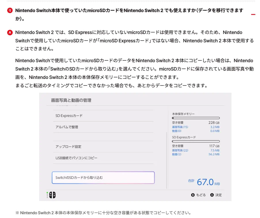 Nintendo Switch 2が届いたのでデータ移行した | hayase.tvブログ