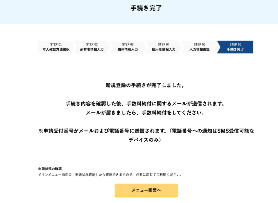 Antigravity A1 を屋外で飛ばすために機体登録と飛行許可・承認申請を